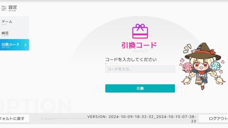 「開放空間OverField」攻略、引換コード（ギフトコード）をまとめてみました。 